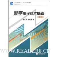 数字电子技术基础