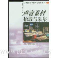 声音素材拾取与采集