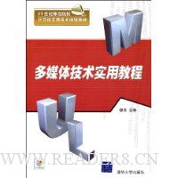多媒体技术实用教程(配光盘1张)