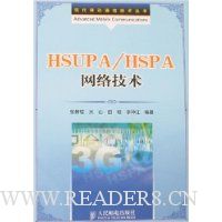 HSUPA/HSPA网络技术