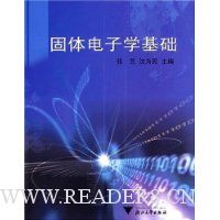 固体电子学基础