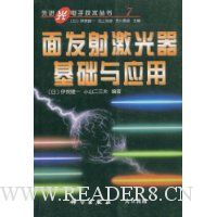 面发射激光器的基础与应用