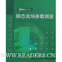 瞬态流场参数测量