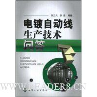 电镀自动线生产技术问答