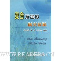 复合不定形耐火材料