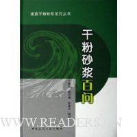 干粉砂浆百问