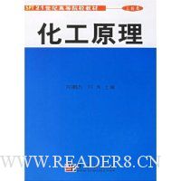 化工原理
