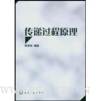 传递过程原理