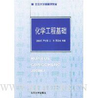 化学工程基础