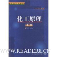 化工原理(上下)(2000年版)
