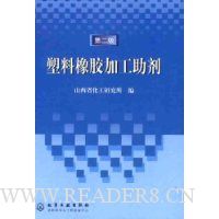 塑料橡胶加工助剂