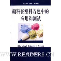 颜料在塑料着色中的应用和测试