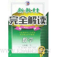  �½̲���ȫ���-��ѧ���꼶(2010����)(�¿αꡤ��)�������