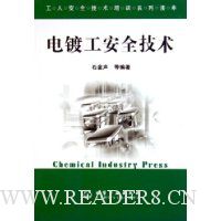 电镀工安全技术