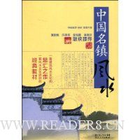 中国名镇风水