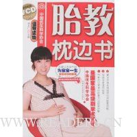 胎教枕边书(附盘)