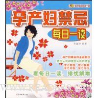 孕产妇禁忌每日一读