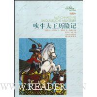 吹牛大王历险记(插图本)