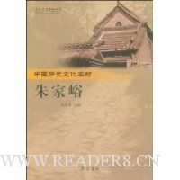 中国历史文化名村:朱家峪