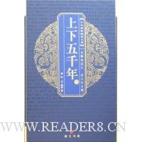 上下五千年(上下)