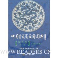 中国青花瓷纹饰图典:花鸟卷(下册)
