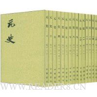 元史(套装全15册)