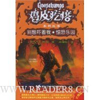 别想吓着我:惊恐乐园