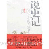  ˵ʷ��:��ʷ�ǡ��е���Щ�¶�