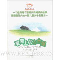 草原上的小木屋