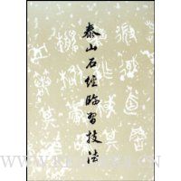  ̩ɽʯ����ϰ����