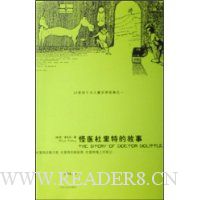 怪医杜里特的故事1