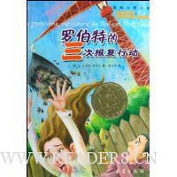 罗伯特的三次报复行动