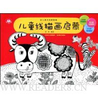 儿童线描画启蒙