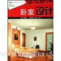 卧室设计(第2版)