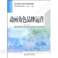 动画角色品牌运营