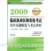  2009ٴִҵҽʦʸ:뿼(5)(ģԾ)