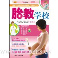 胎教学校(之宝贝书系46)