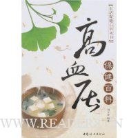 高血压保健百科