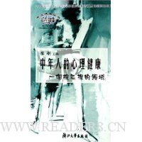 中年人的心理健康:一个被忽视的领域