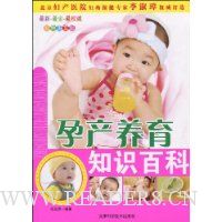 孕产养育知识百科
