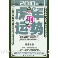 肖狗人2010年(虎年)运势
