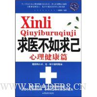 求医不如求已:心理健康篇