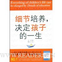 细节培养,决定孩子的一生