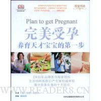 完美受孕:养育天才宝宝的第一步