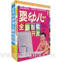 定本科学育儿新知百科(精装版)(赠婴幼儿全脑只能开发1本)