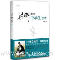 梁衡散文中学生读本