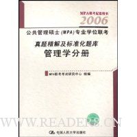  ��������˶ʿ(MPA)רҵѧλ�������⾫�⼰��׼�����:����ѧ�ֲ�