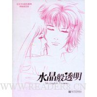 水晶般透明(新版)