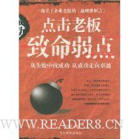 点击老板致命弱点