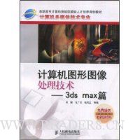  ͼͼ:3ds maxƪ(ý弼רҵ)